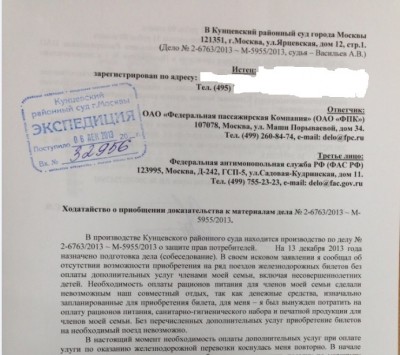 в суд от 05-12-13.jpg