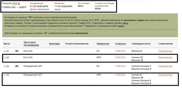 гомель-адлер.jpg