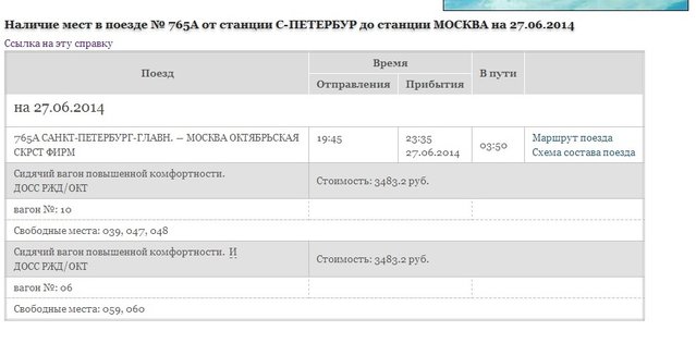 сапсан 27-06-14.jpg