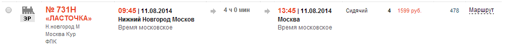 2014-08-09 12-05-02 Расписание, стоимость билетов   Пассажирам - Google Chrome.png