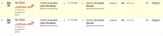сапсан 31-10-14.jpg