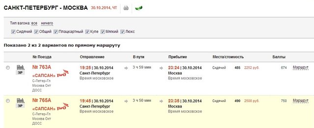 сапсан 30-10-14.jpg