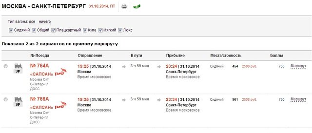 сапсан мо 31-10-14.jpg
