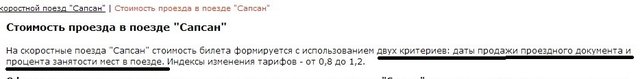 сапсан цена.jpg