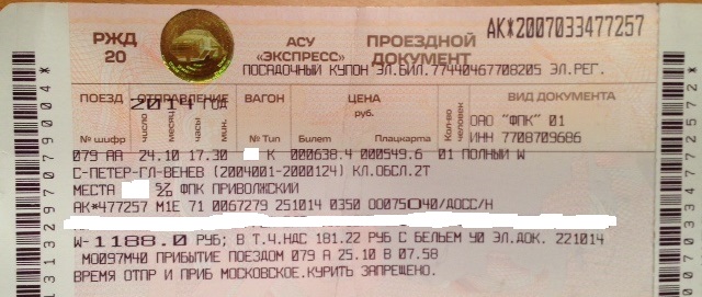 билет от 25-10-14.jpg