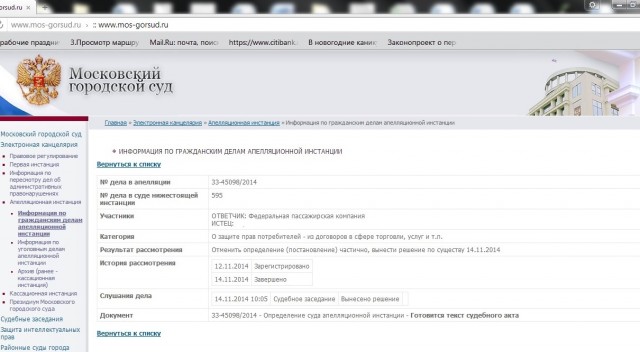 решение МГС от 14-11-14.jpg (179.18 КБ) Просмотров: 3733 решение МГС от 14-11-14.jpg