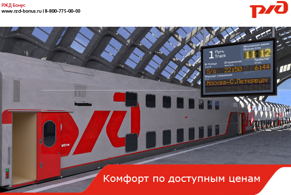 rass_dvukhetazhny_msk-spb_2.jpg