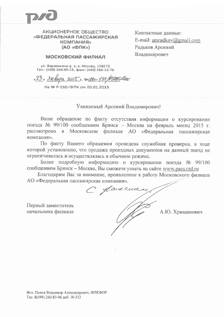 отмена поезда.jpg