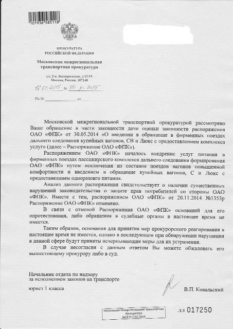 ответ прокуратуры.jpg