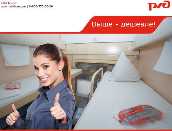 козочка от ржд.jpg