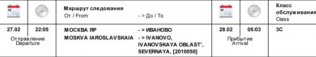 Российские железные дороги - бланк заказа1.jpg