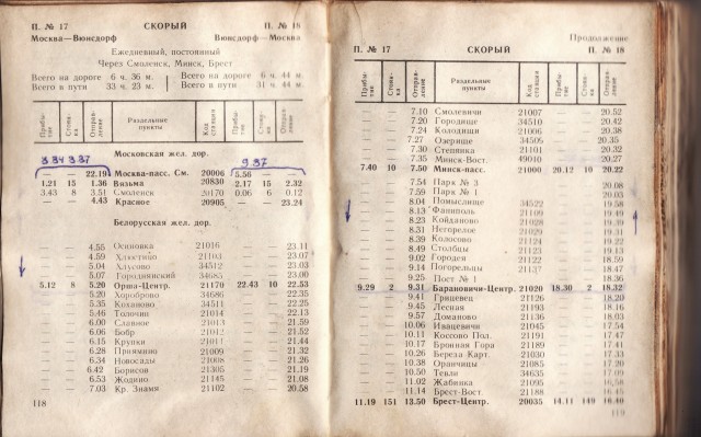 Поезд №17-18 Москва - Вюнсдорф БЕЛЖД 1990 г. 1-2 стр.jpg