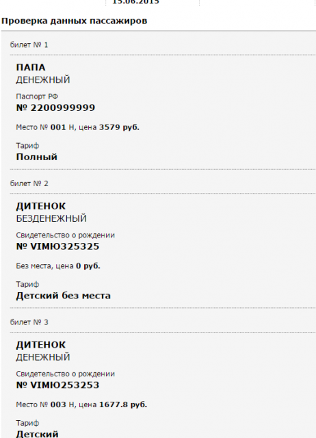 ticket2.png (20.5 КБ) Просмотров: 16566 ticket2.png