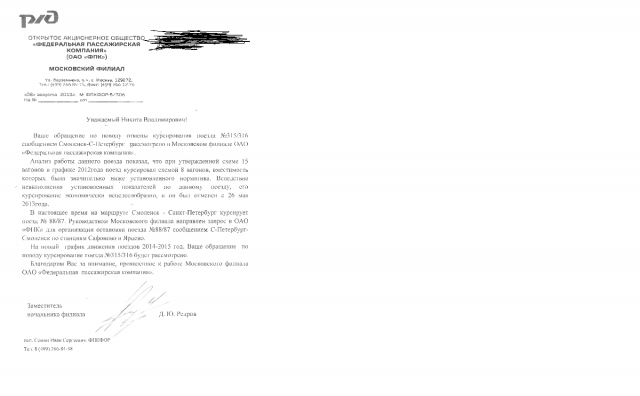 Копия Ответа 2013 год.png