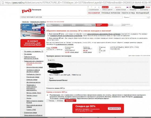 бонус ржд на шексну 13012016.jpg