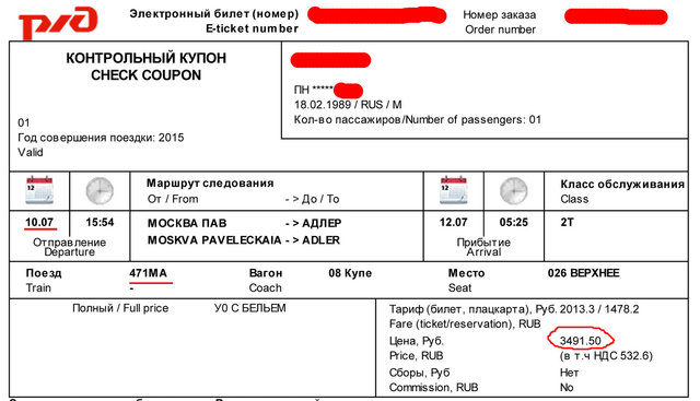Бланк билета.jpg