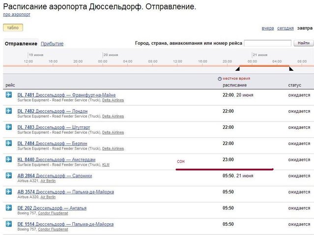 Дюссельдорф отправление.jpg