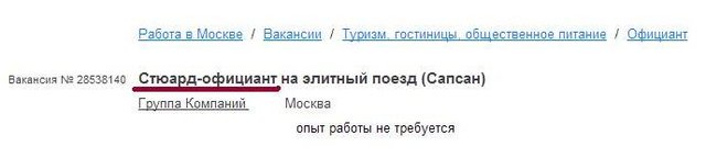 Стюард м.jpg