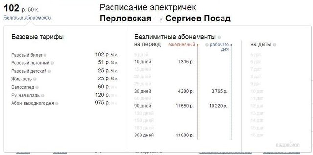Проездной.jpg