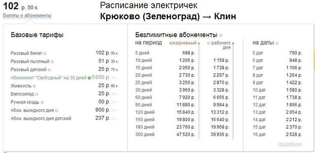 Проездной К.jpg