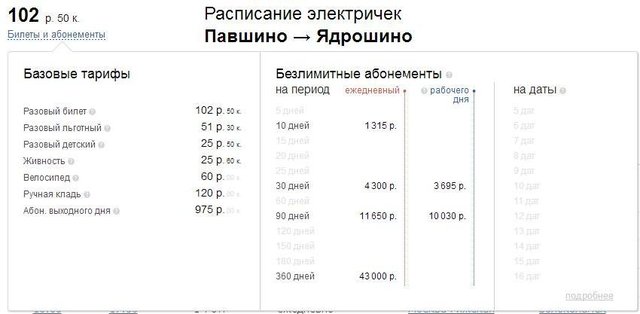 Проездной Р.jpg
