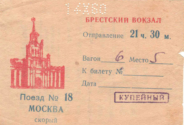 Выход на перрон был по таким билетам (14.10.1960).jpg