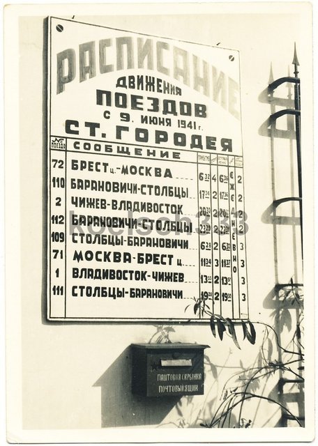 Расписание движения поездов по станции Городея с 9 июня 1941 года.jpg