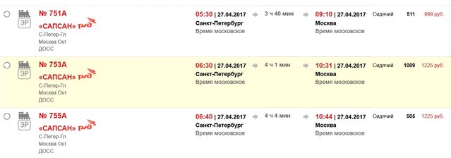 сапсан.jpg