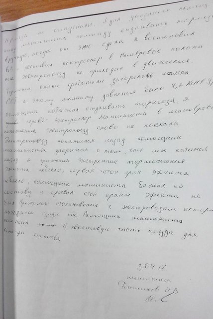 Объяснительная маш_2.jpg