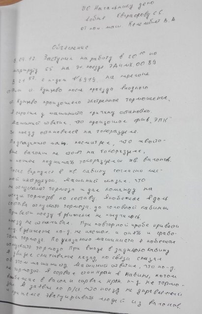 Объяснительная пом маш.jpg