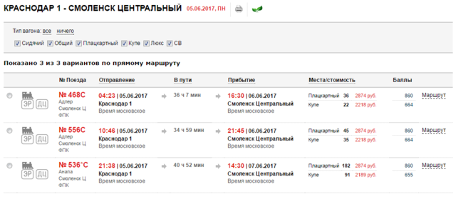 Краснодар — Смоленск, 05.06.2017.PNG