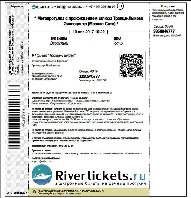 билет на Москвич.jpg