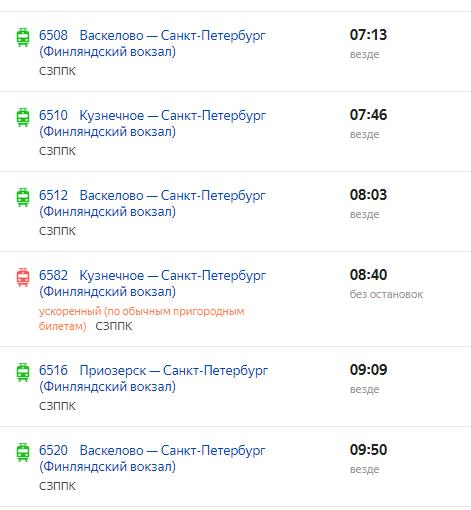 2017-11-19 14-08-55 Девяткино — Санкт-Петербург (Финляндский вокзал)  расписание электричек, 20 ноября, понедельник — Яндек.jpg