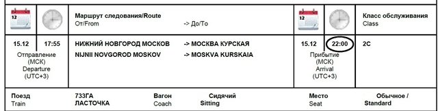 билет на 15-12.jpg (111.56 КБ) Просмотров: 4162 билет на 15-12.jpg
