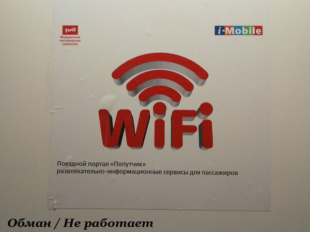 wifi_vagon.jpg