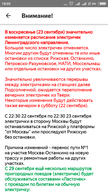 Screenshot_2018-09-19-18-05-59-814_ru.yandex.rasp.jpg.png