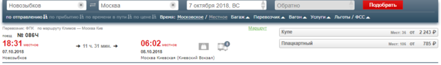 Новозыбков — Москва 07.10.2018 086Ч (2018-09-27-13-20).PNG