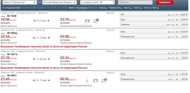 Брянск-Москва (02.10).png