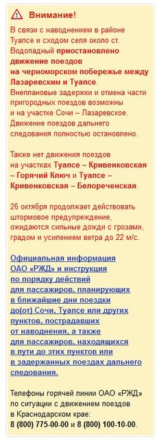 2018-10-26 09_11_47-Краснодар-1_ табло вокзала. Отправление..jpg