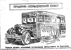 17окт.1933 года-первый автобус.jpg