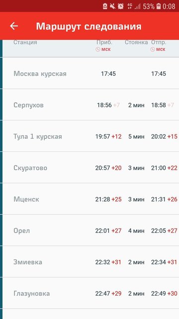 Screenshot_20190118-000811_Russian Railways.jpg