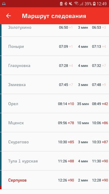 Screenshot_20190127-124901_Russian Railways.jpg