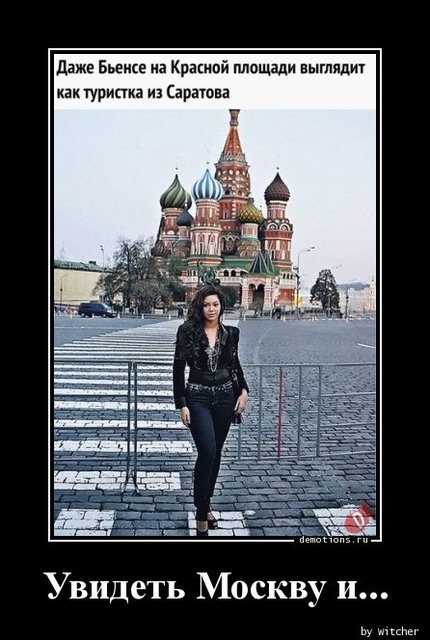 1545925833_Uvidet-Moskvu-i._demotions.ru.jpg