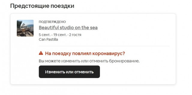 айрбнб от 08-08-08.jpg