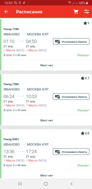 Screenshot_20210114-160315_Russian Railways.jpg