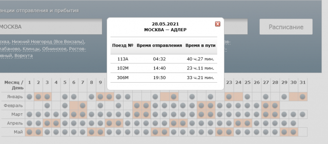 Screenshot_2021-02-28 Базовое расписание Пассажирам адлер.png