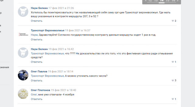транспорт верхневолжья один раз в год 1.png