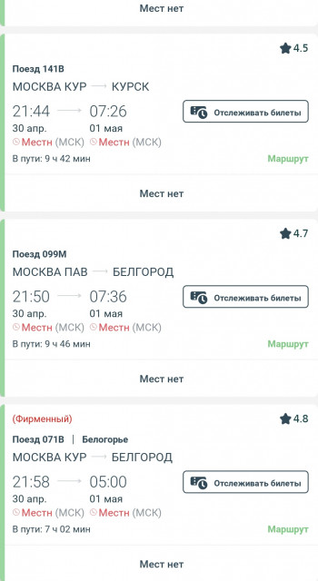 Screenshot_20210426-163431_Russian Railways.jpg