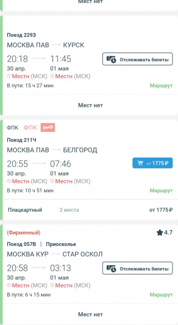Screenshot_20210426-163443_Russian Railways.jpg