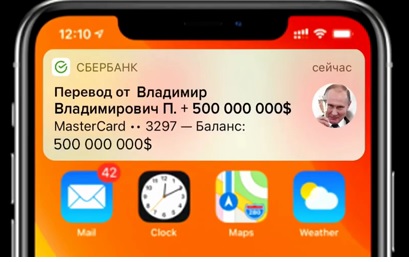 Перевод от Путина.jpg
